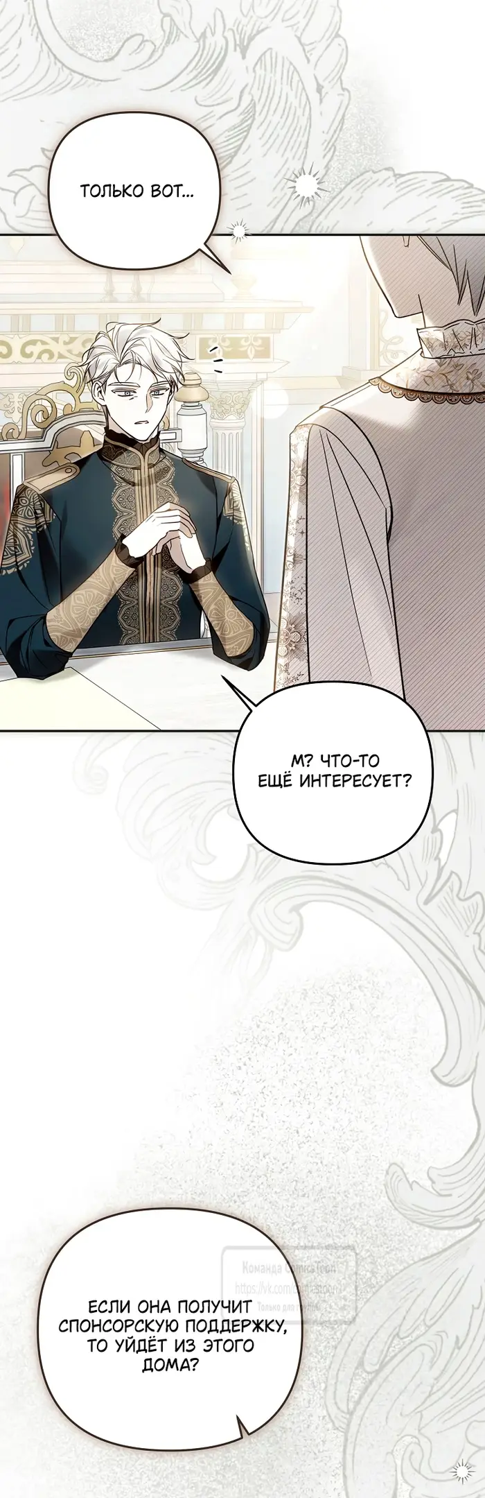 Страница 45 главы 31 манги После того как я завоевала особую любовь младшей дочери герцога, все привязываются ко мне