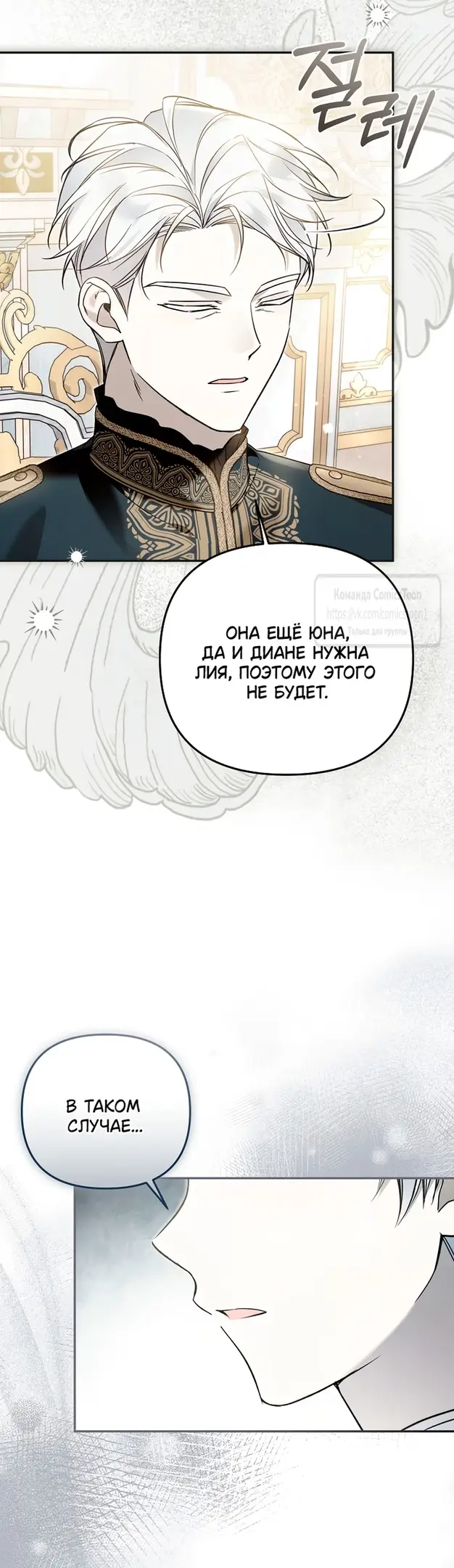 Страница 46 главы 31 манги После того как я завоевала особую любовь младшей дочери герцога, все привязываются ко мне