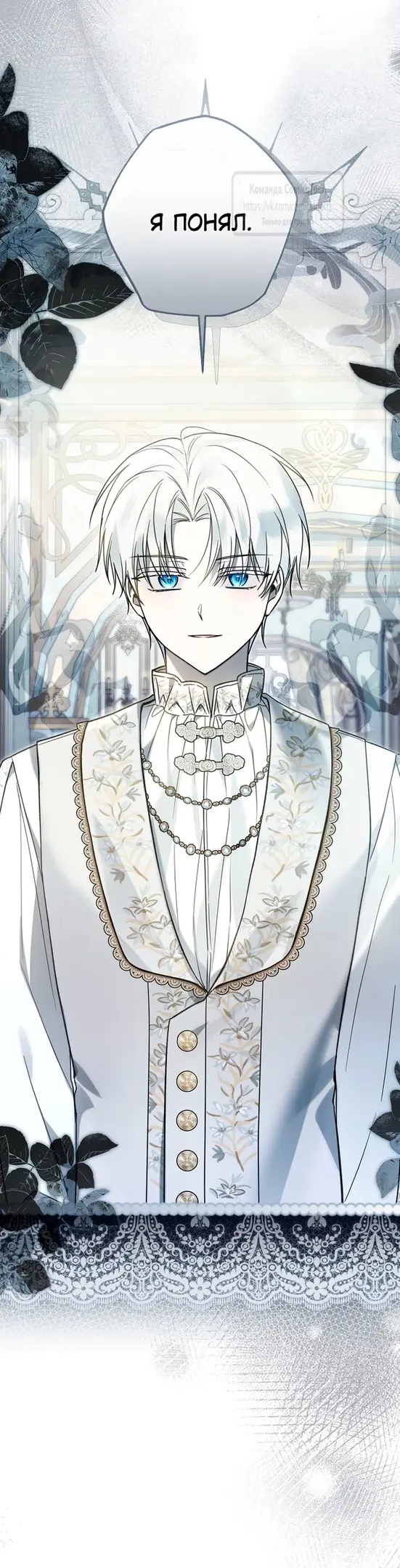 Страница 47 главы 31 манги После того как я завоевала особую любовь младшей дочери герцога, все привязываются ко мне