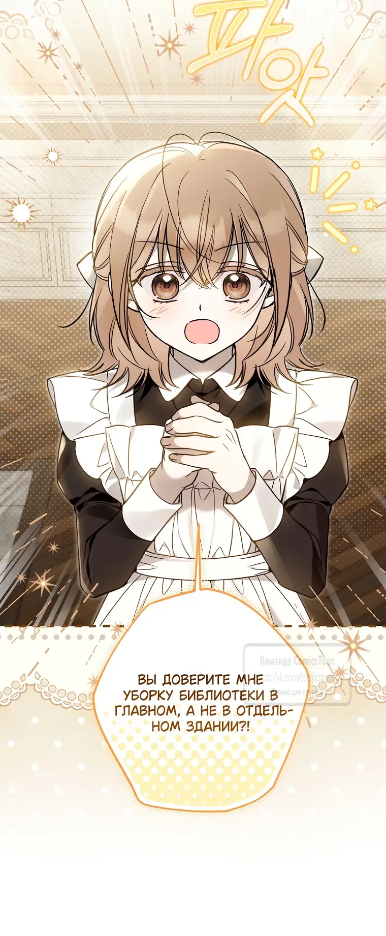 Страница 49 главы 31 манги После того как я завоевала особую любовь младшей дочери герцога, все привязываются ко мне