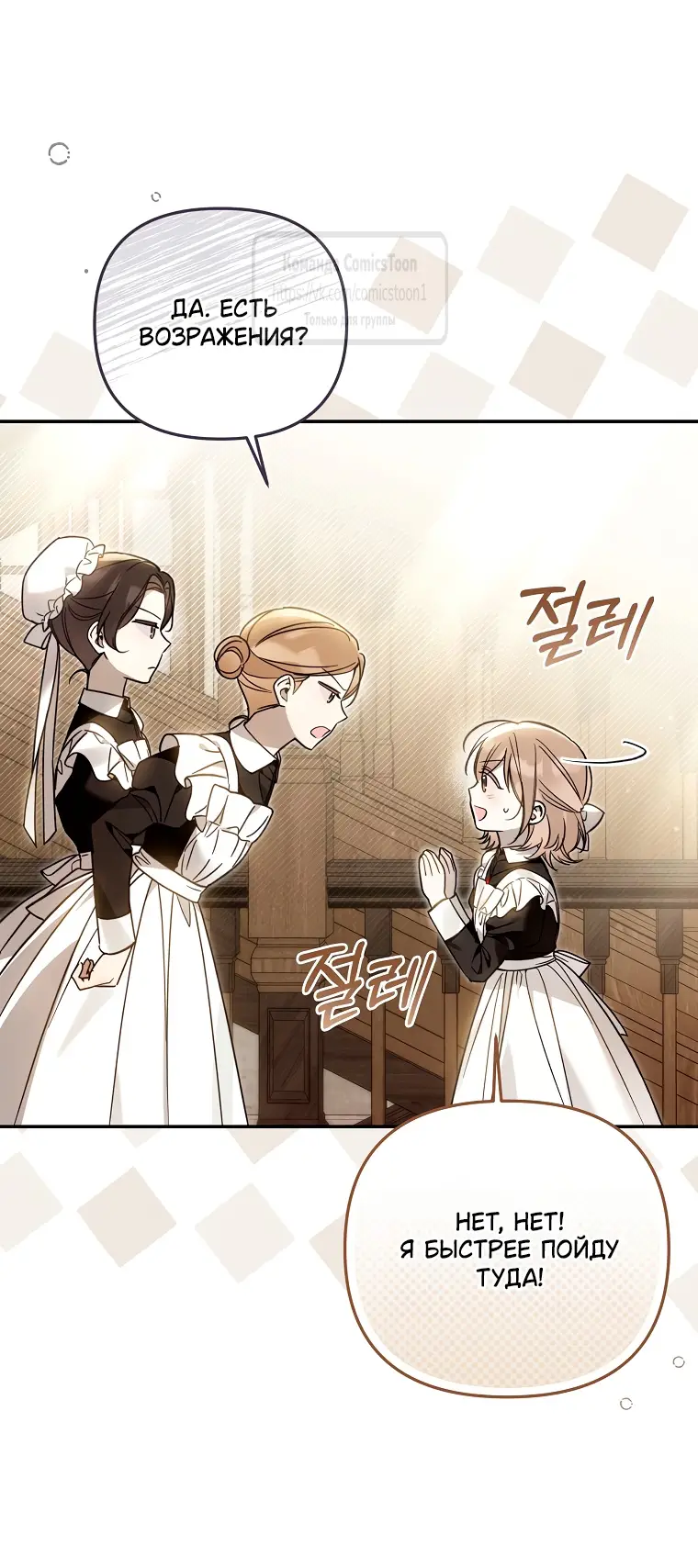 Страница 50 главы 31 манги После того как я завоевала особую любовь младшей дочери герцога, все привязываются ко мне