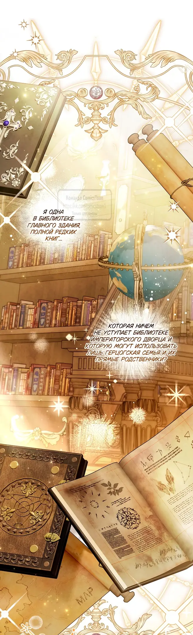 Страница 51 главы 31 манги После того как я завоевала особую любовь младшей дочери герцога, все привязываются ко мне