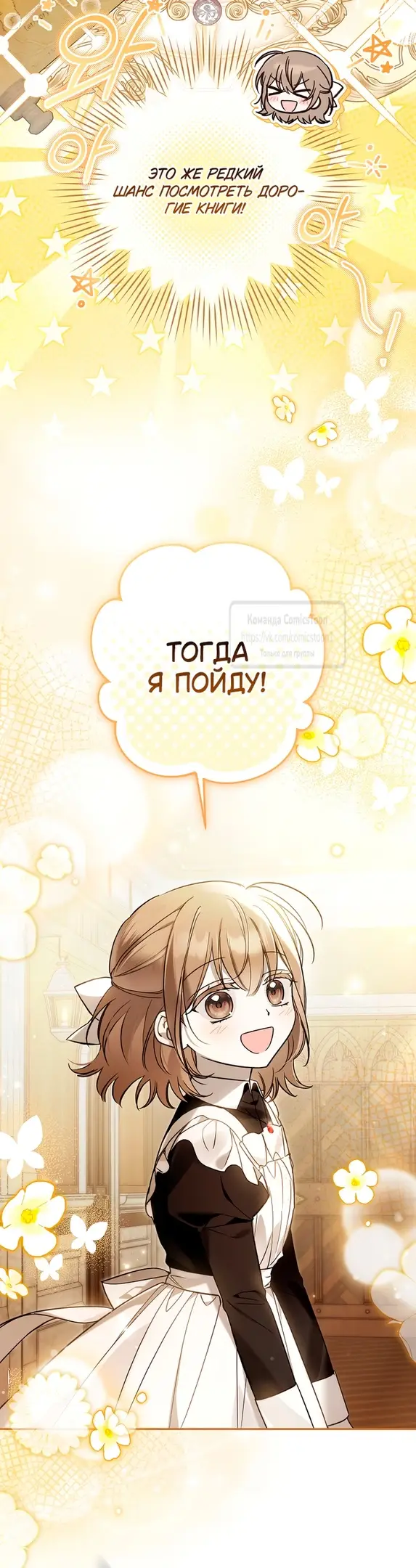 Страница 52 главы 31 манги После того как я завоевала особую любовь младшей дочери герцога, все привязываются ко мне