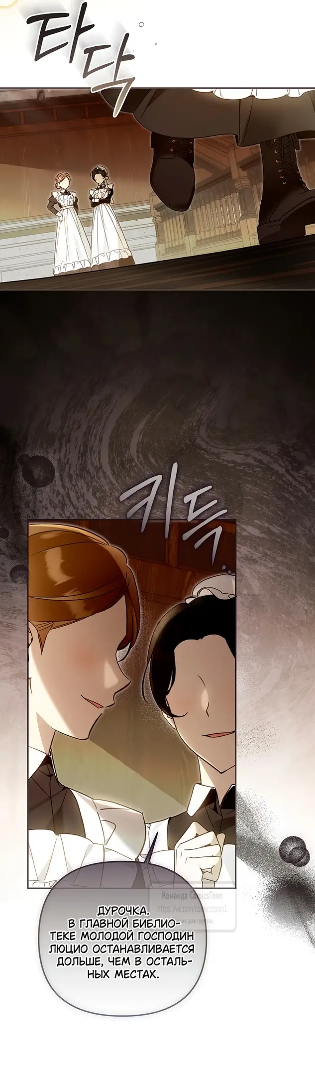 Страница 53 главы 31 манги После того как я завоевала особую любовь младшей дочери герцога, все привязываются ко мне