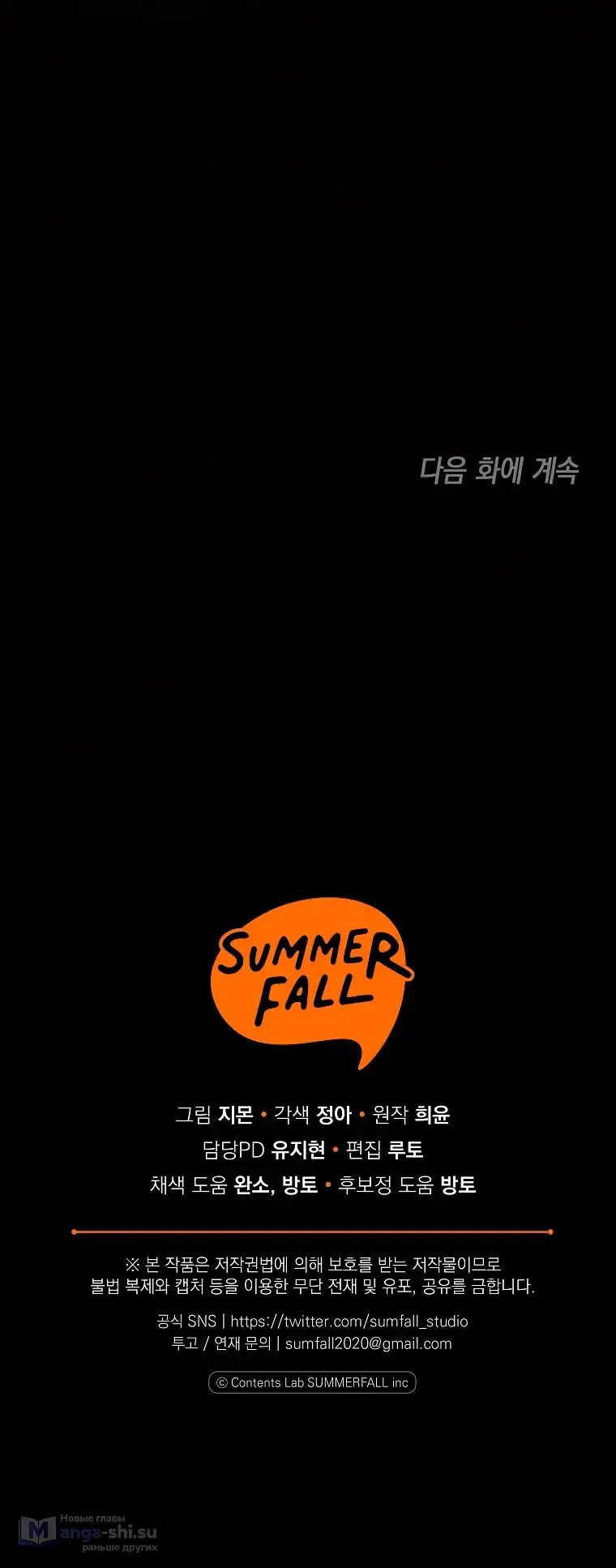 Страница 55 главы 31 манги После того как я завоевала особую любовь младшей дочери герцога, все привязываются ко мне