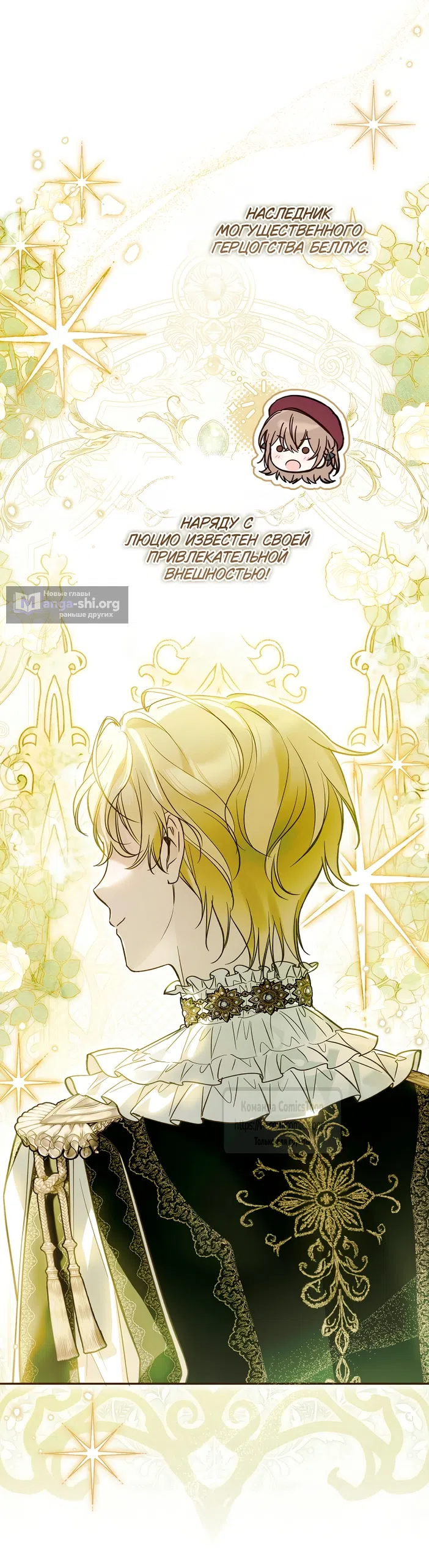 Страница 4 главы 42 манги После того как я завоевала особую любовь младшей дочери герцога, все привязываются ко мне