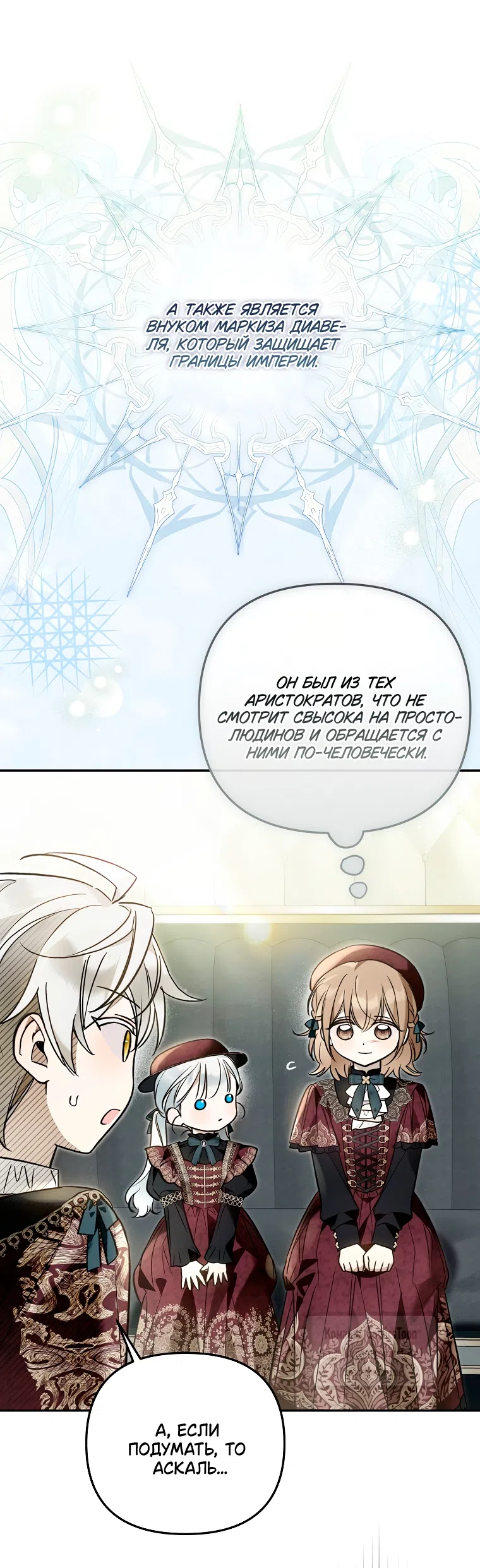 Страница 5 главы 42 манги После того как я завоевала особую любовь младшей дочери герцога, все привязываются ко мне