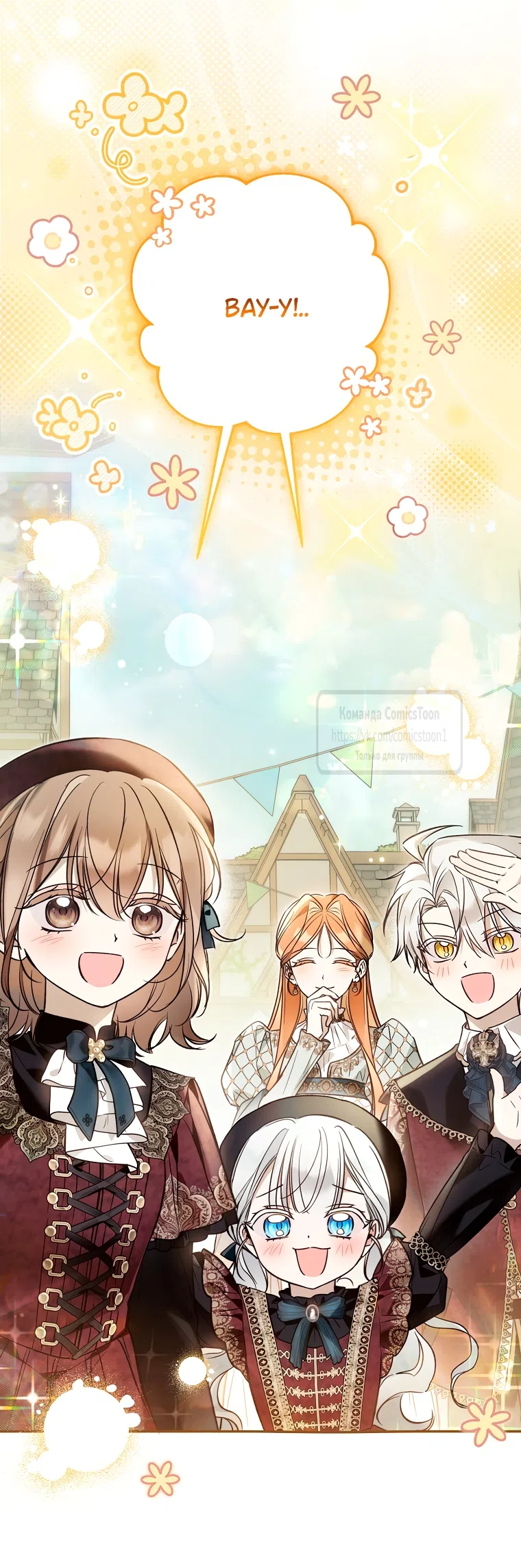 Страница 8 главы 42 манги После того как я завоевала особую любовь младшей дочери герцога, все привязываются ко мне