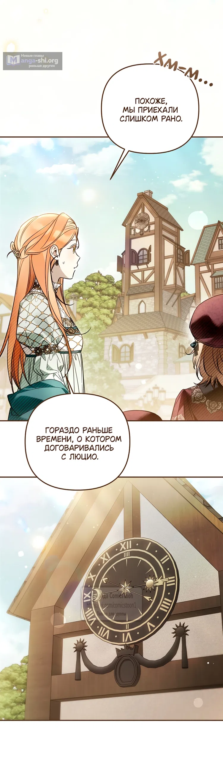 Страница 10 главы 42 манги После того как я завоевала особую любовь младшей дочери герцога, все привязываются ко мне
