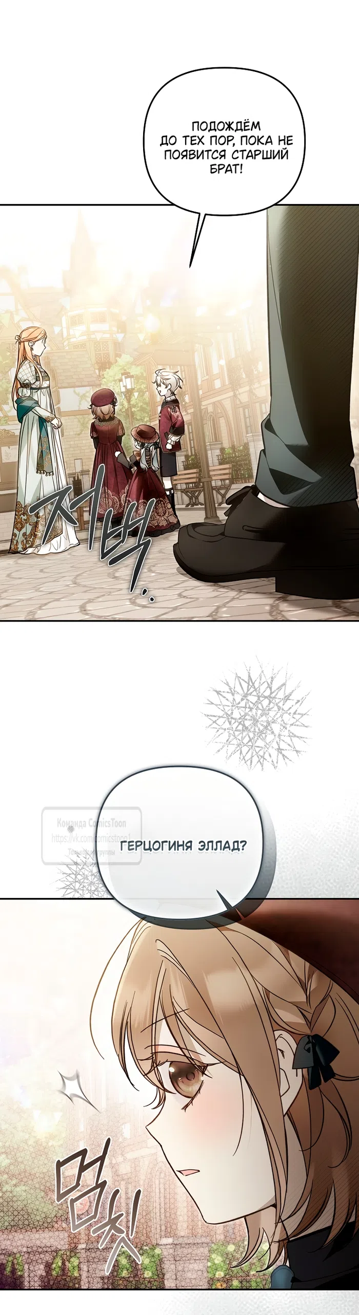 Страница 11 главы 42 манги После того как я завоевала особую любовь младшей дочери герцога, все привязываются ко мне