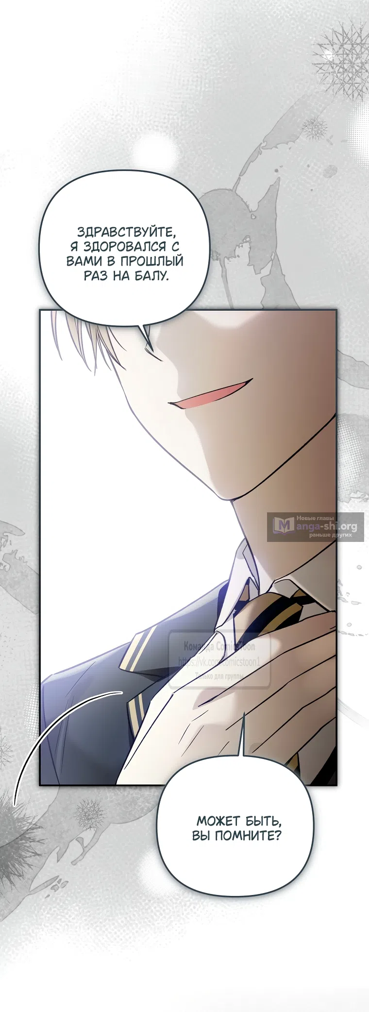 Страница 12 главы 42 манги После того как я завоевала особую любовь младшей дочери герцога, все привязываются ко мне