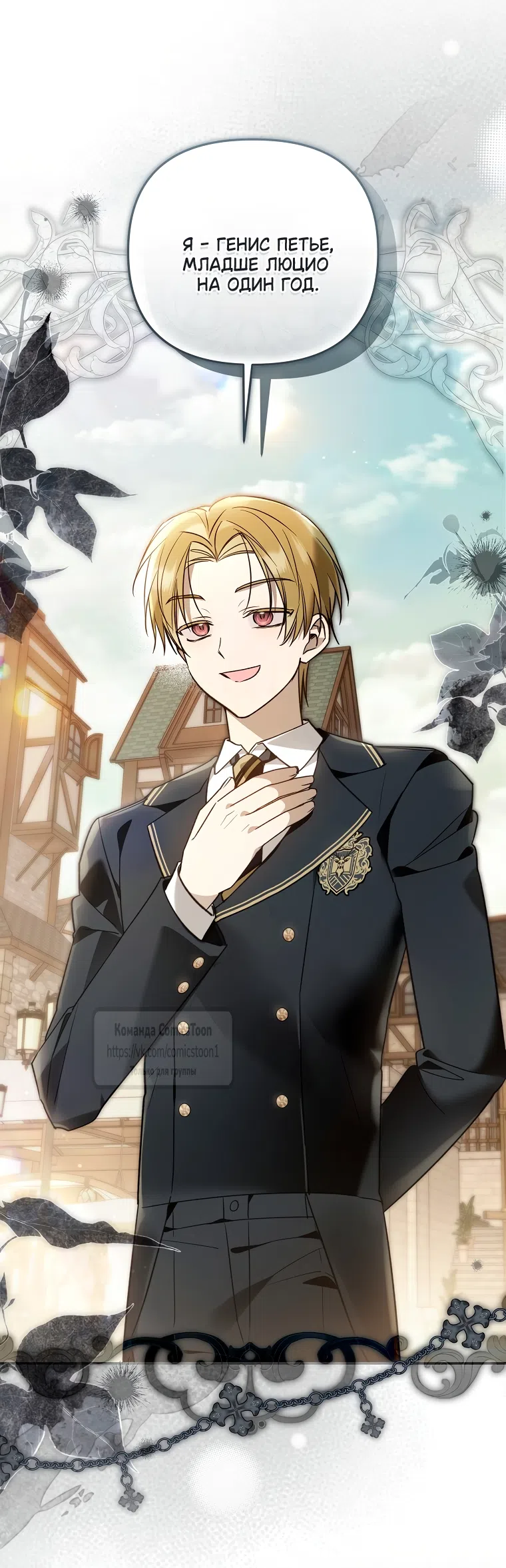 Страница 13 главы 42 манги После того как я завоевала особую любовь младшей дочери герцога, все привязываются ко мне