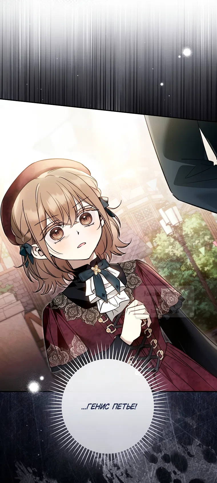 Страница 14 главы 42 манги После того как я завоевала особую любовь младшей дочери герцога, все привязываются ко мне