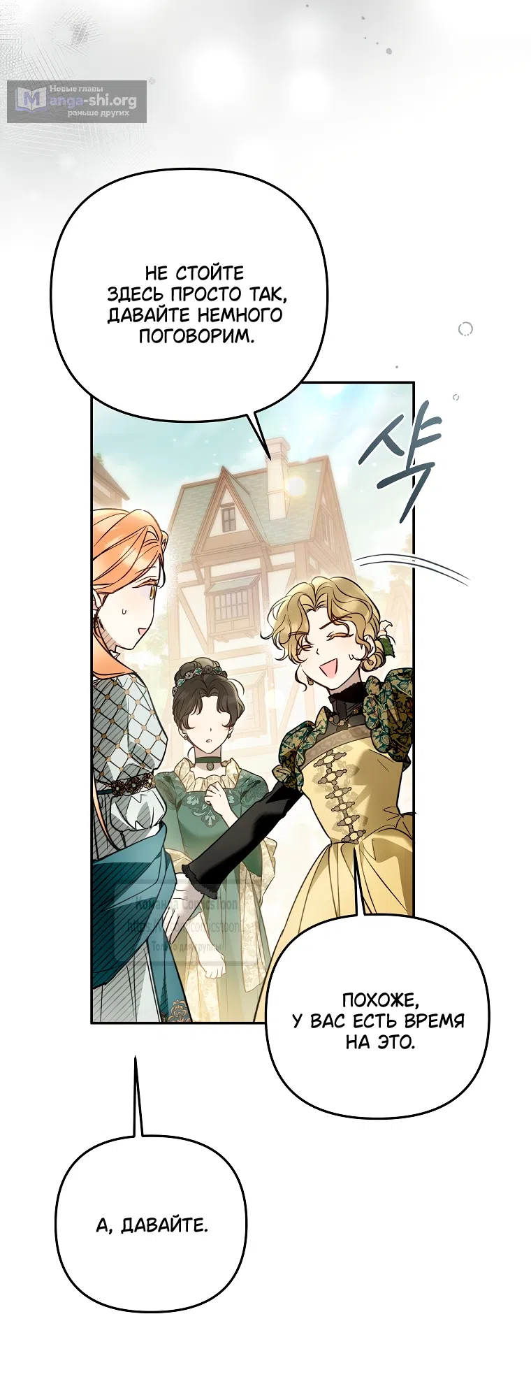Страница 22 главы 42 манги После того как я завоевала особую любовь младшей дочери герцога, все привязываются ко мне