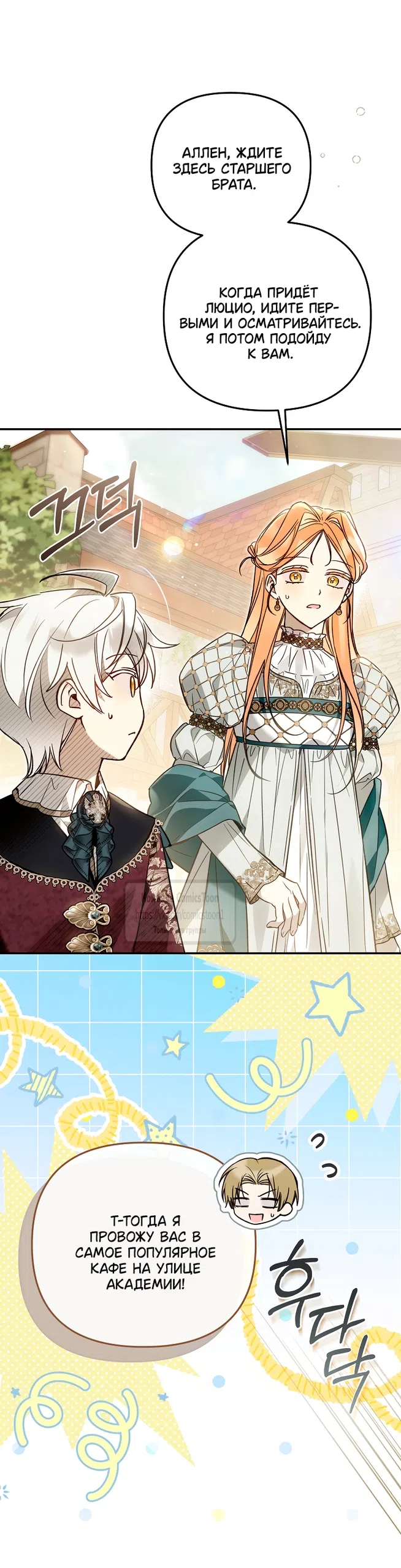 Страница 23 главы 42 манги После того как я завоевала особую любовь младшей дочери герцога, все привязываются ко мне