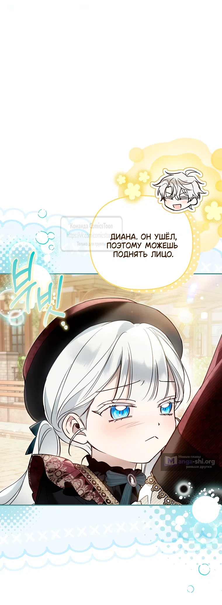 Страница 24 главы 42 манги После того как я завоевала особую любовь младшей дочери герцога, все привязываются ко мне