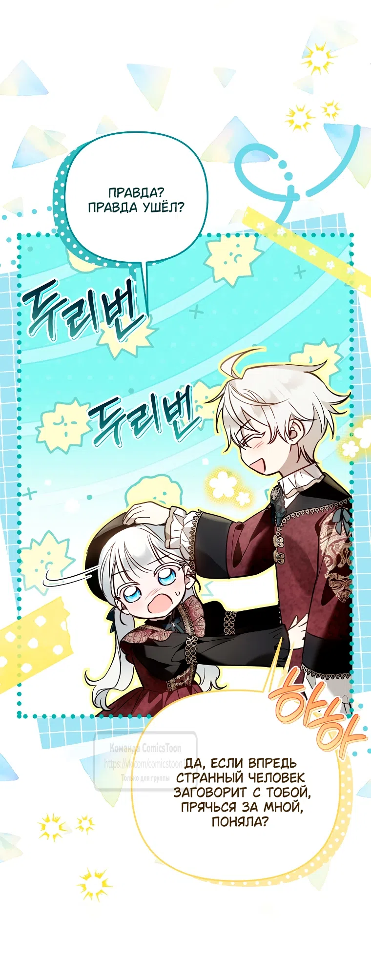 Страница 25 главы 42 манги После того как я завоевала особую любовь младшей дочери герцога, все привязываются ко мне