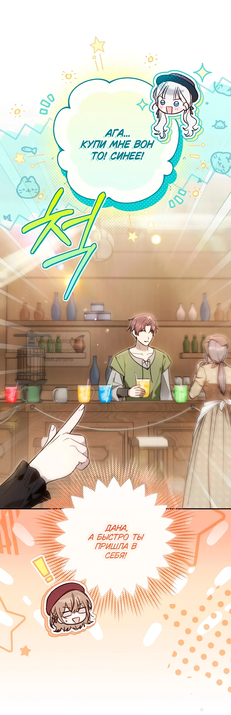 Страница 26 главы 42 манги После того как я завоевала особую любовь младшей дочери герцога, все привязываются ко мне