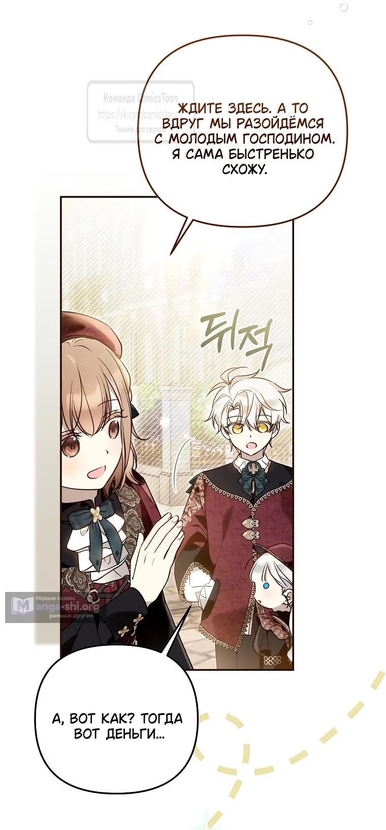 Страница 27 главы 42 манги После того как я завоевала особую любовь младшей дочери герцога, все привязываются ко мне