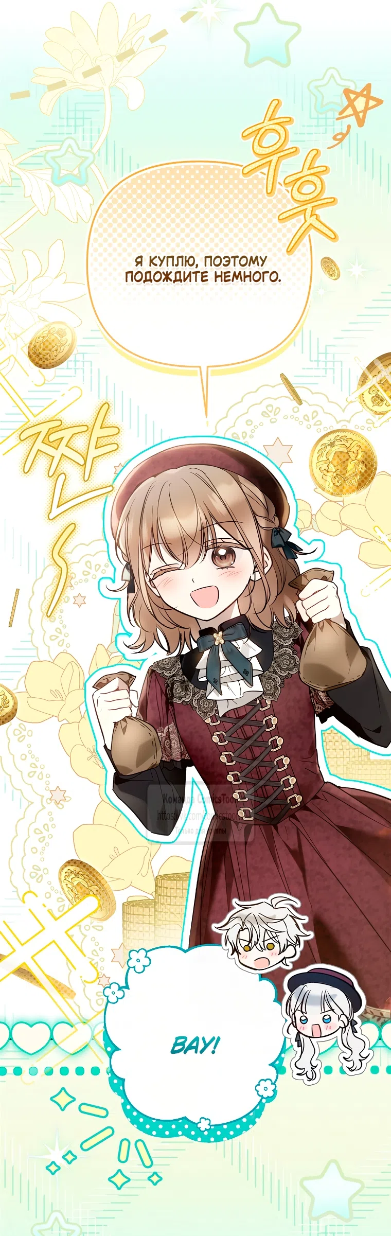 Страница 28 главы 42 манги После того как я завоевала особую любовь младшей дочери герцога, все привязываются ко мне