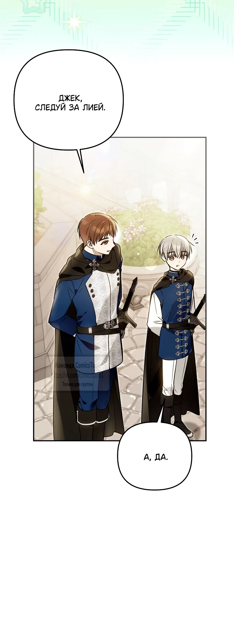 Страница 29 главы 42 манги После того как я завоевала особую любовь младшей дочери герцога, все привязываются ко мне