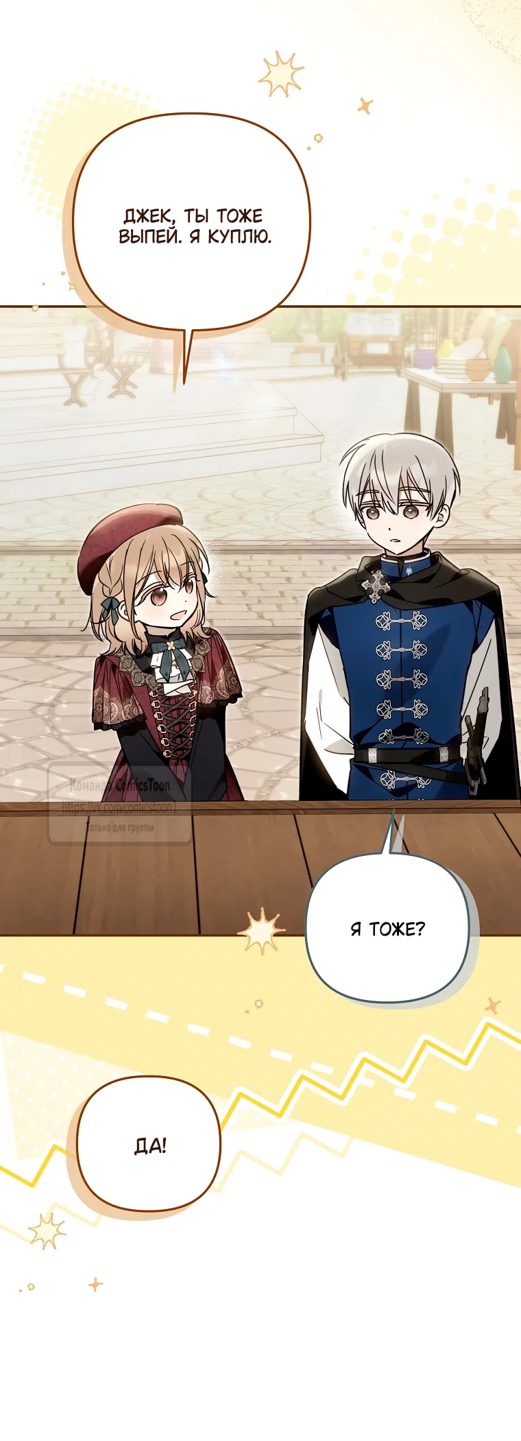 Страница 32 главы 42 манги После того как я завоевала особую любовь младшей дочери герцога, все привязываются ко мне