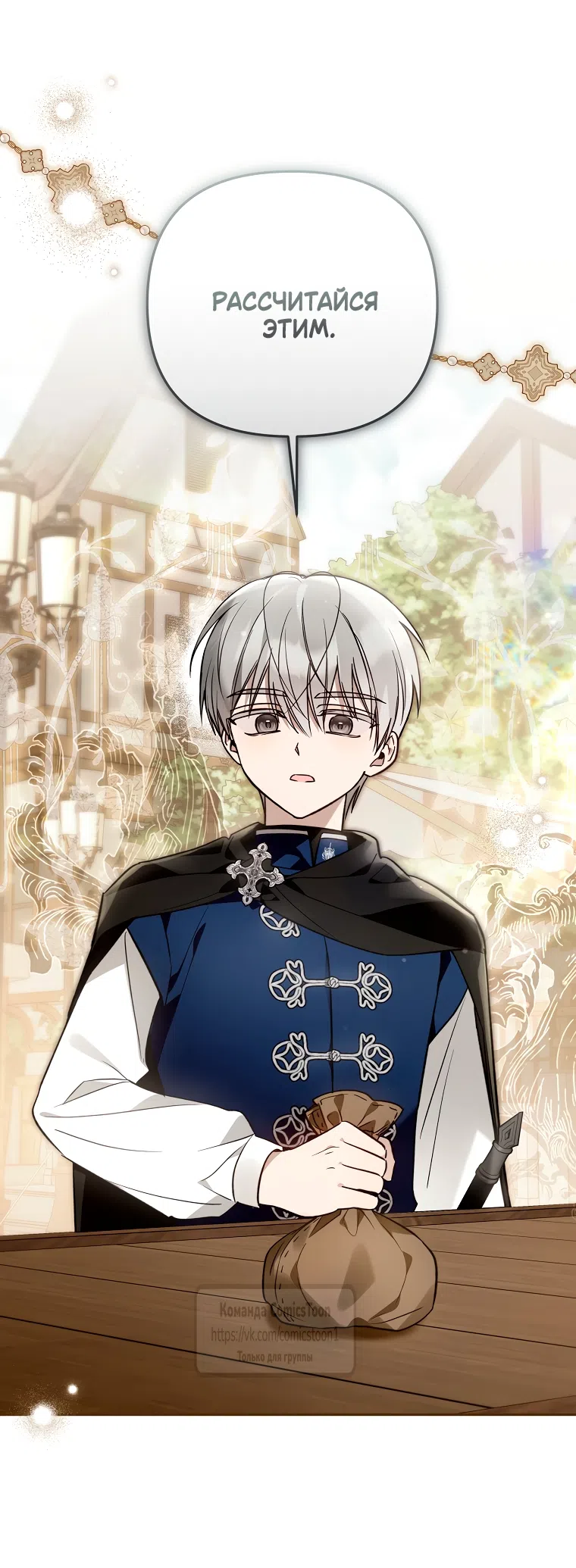 Страница 34 главы 42 манги После того как я завоевала особую любовь младшей дочери герцога, все привязываются ко мне