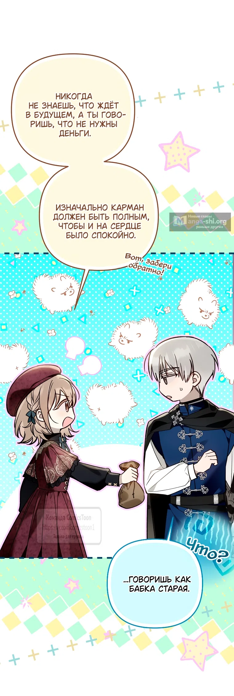 Страница 36 главы 42 манги После того как я завоевала особую любовь младшей дочери герцога, все привязываются ко мне