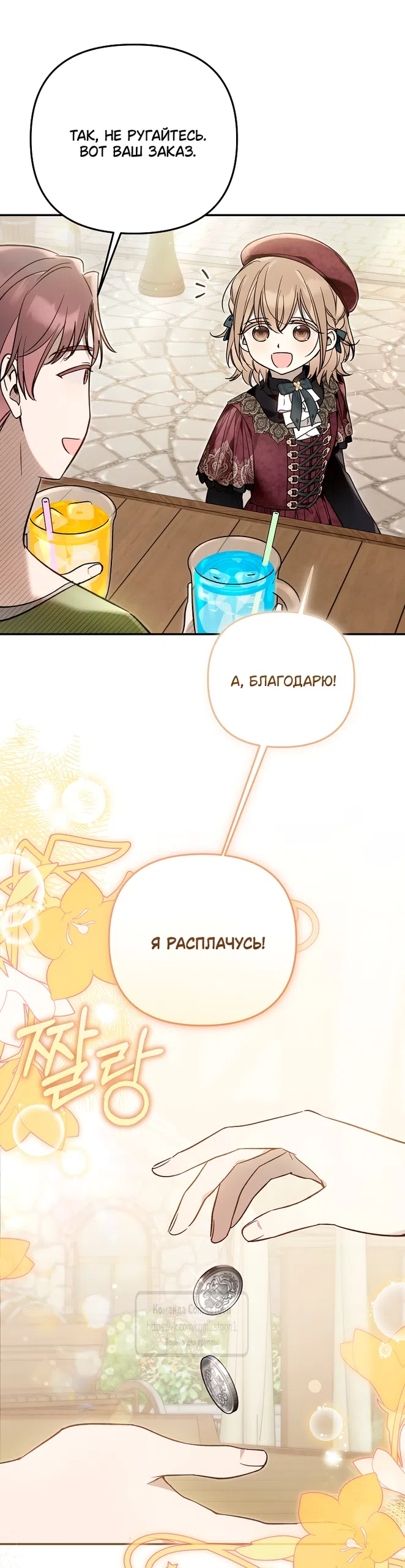 Страница 37 главы 42 манги После того как я завоевала особую любовь младшей дочери герцога, все привязываются ко мне