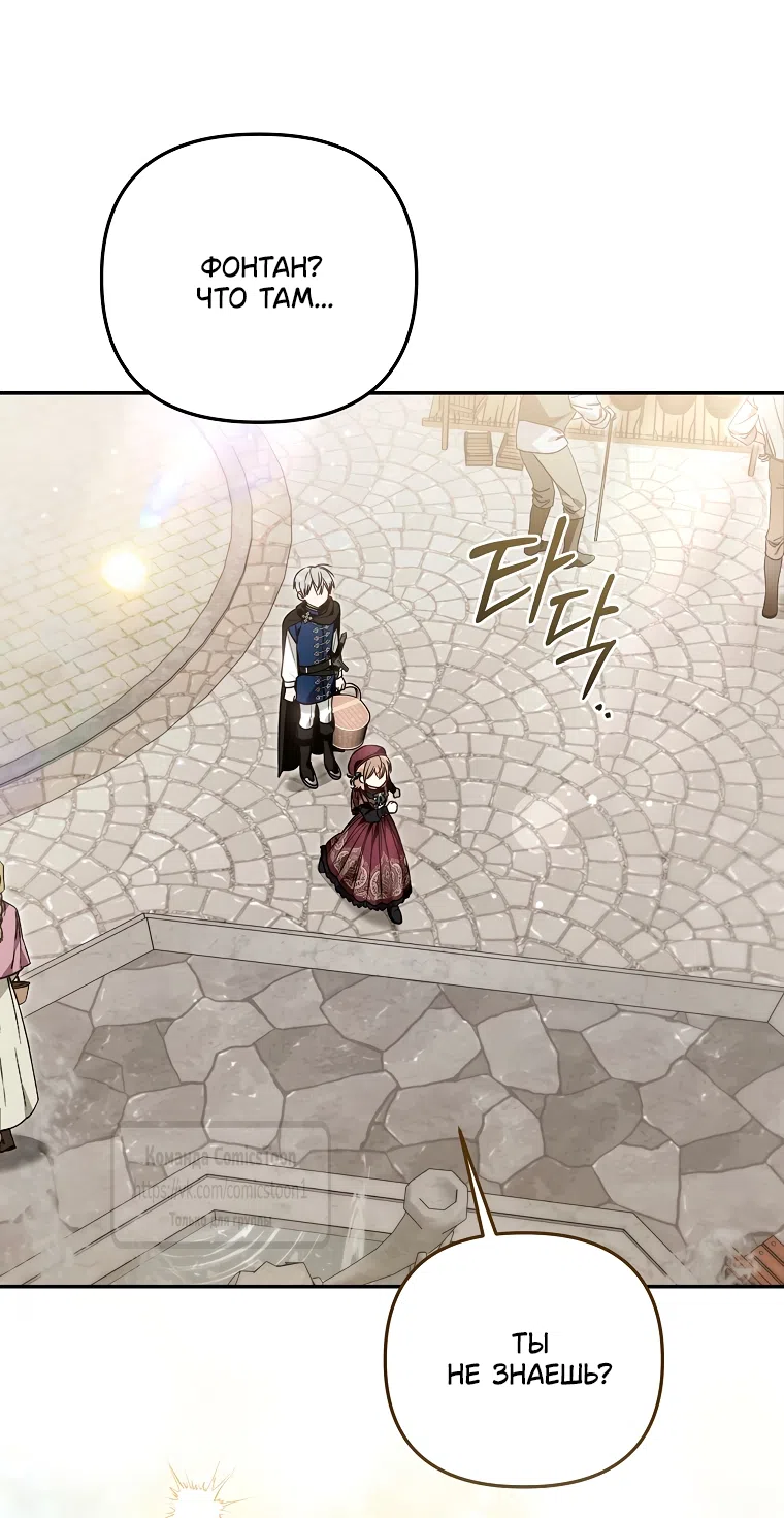 Страница 43 главы 42 манги После того как я завоевала особую любовь младшей дочери герцога, все привязываются ко мне