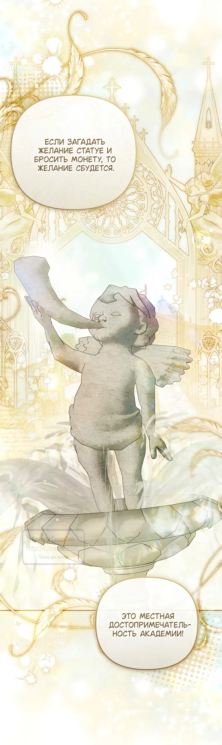 Страница 44 главы 42 манги После того как я завоевала особую любовь младшей дочери герцога, все привязываются ко мне