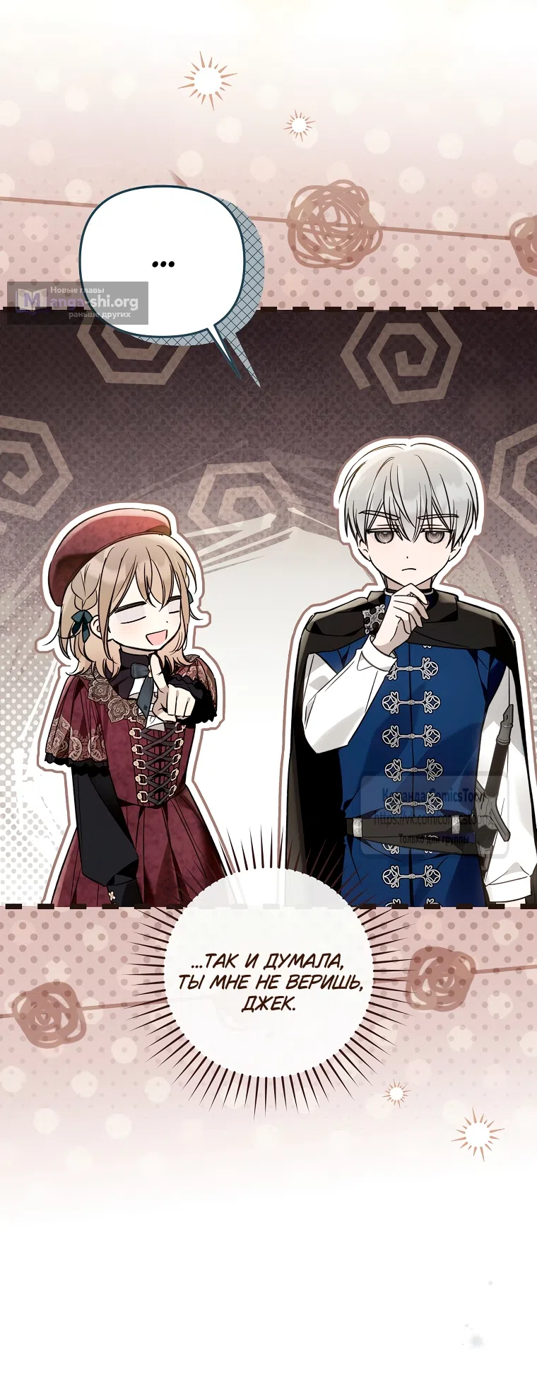 Страница 45 главы 42 манги После того как я завоевала особую любовь младшей дочери герцога, все привязываются ко мне