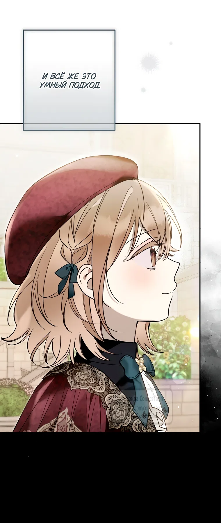 Страница 46 главы 42 манги После того как я завоевала особую любовь младшей дочери герцога, все привязываются ко мне