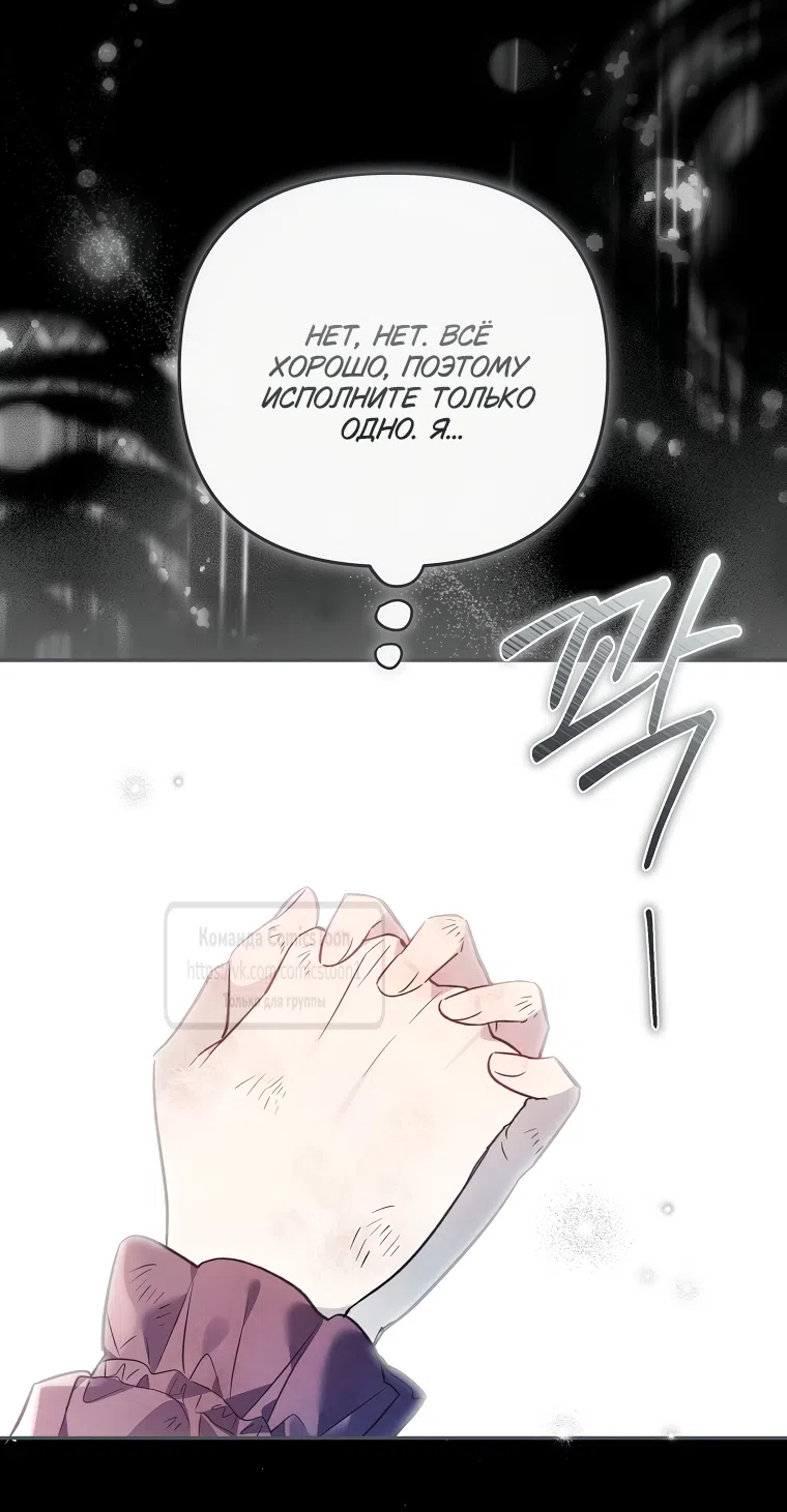 Страница 49 главы 42 манги После того как я завоевала особую любовь младшей дочери герцога, все привязываются ко мне