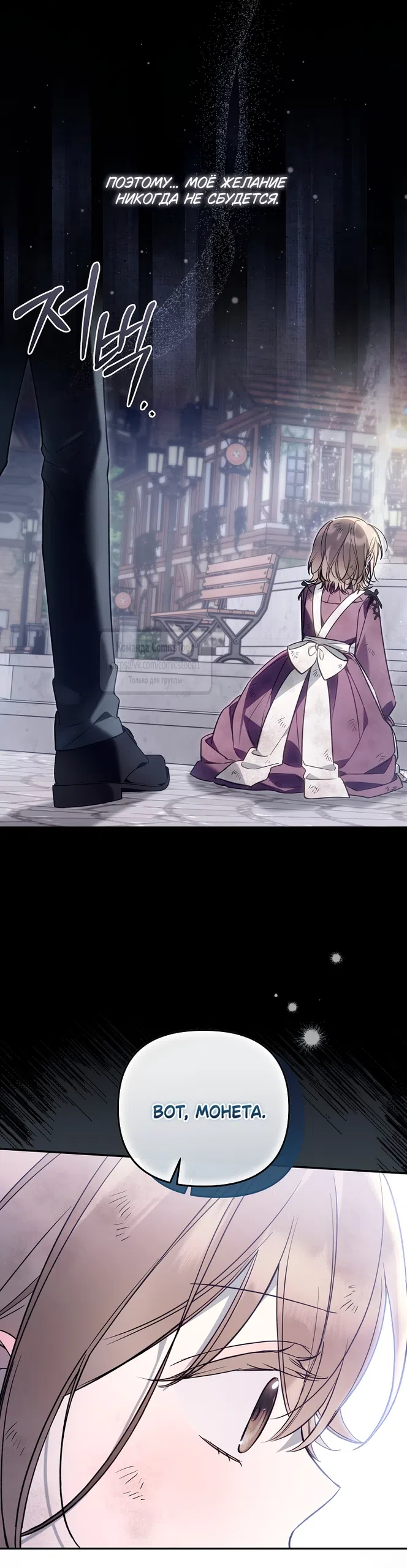 Страница 53 главы 42 манги После того как я завоевала особую любовь младшей дочери герцога, все привязываются ко мне