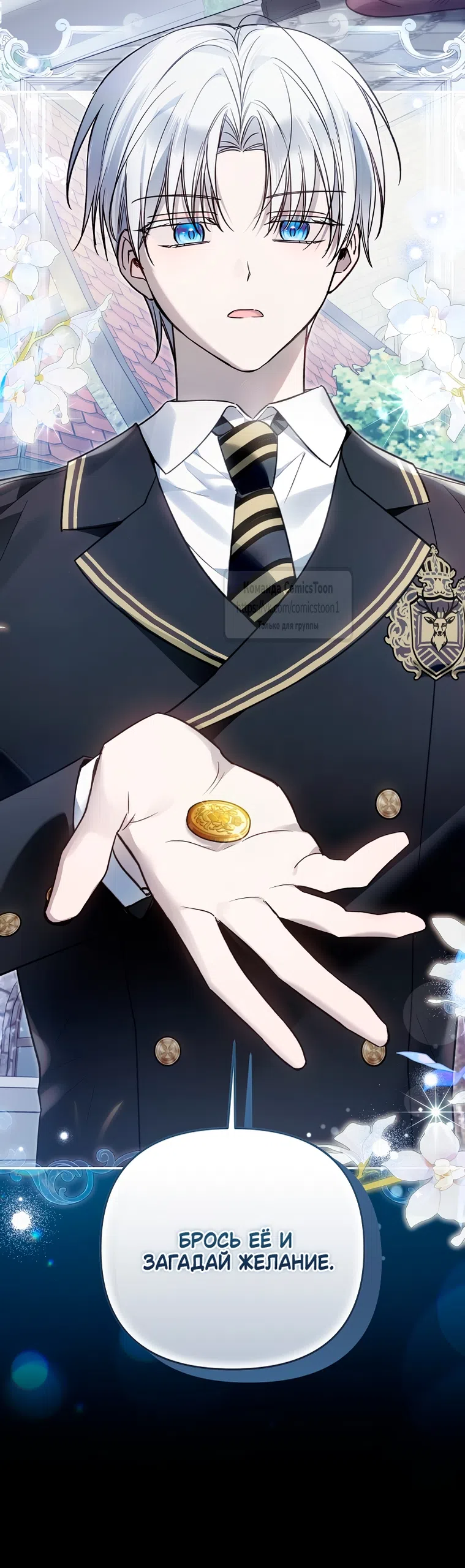 Страница 55 главы 42 манги После того как я завоевала особую любовь младшей дочери герцога, все привязываются ко мне