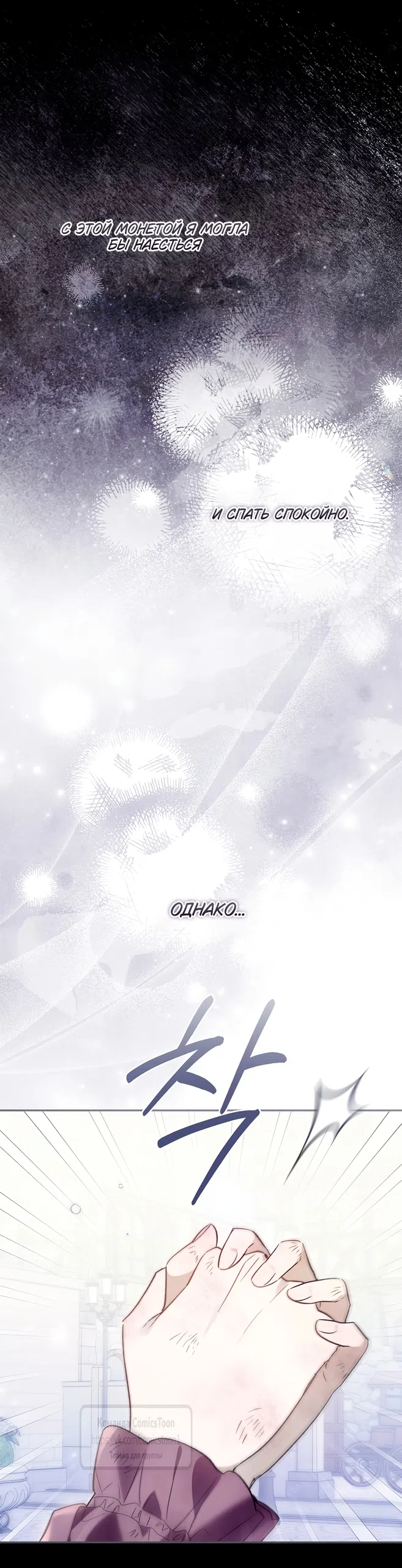 Страница 61 главы 42 манги После того как я завоевала особую любовь младшей дочери герцога, все привязываются ко мне