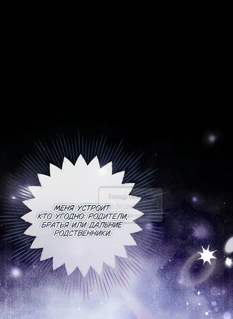 Страница 62 главы 42 манги После того как я завоевала особую любовь младшей дочери герцога, все привязываются ко мне