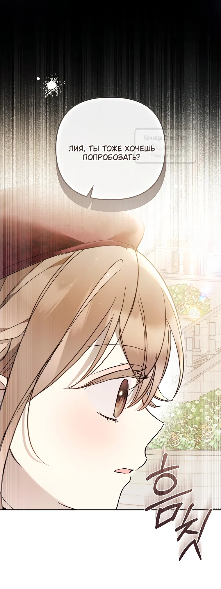 Страница 64 главы 42 манги После того как я завоевала особую любовь младшей дочери герцога, все привязываются ко мне
