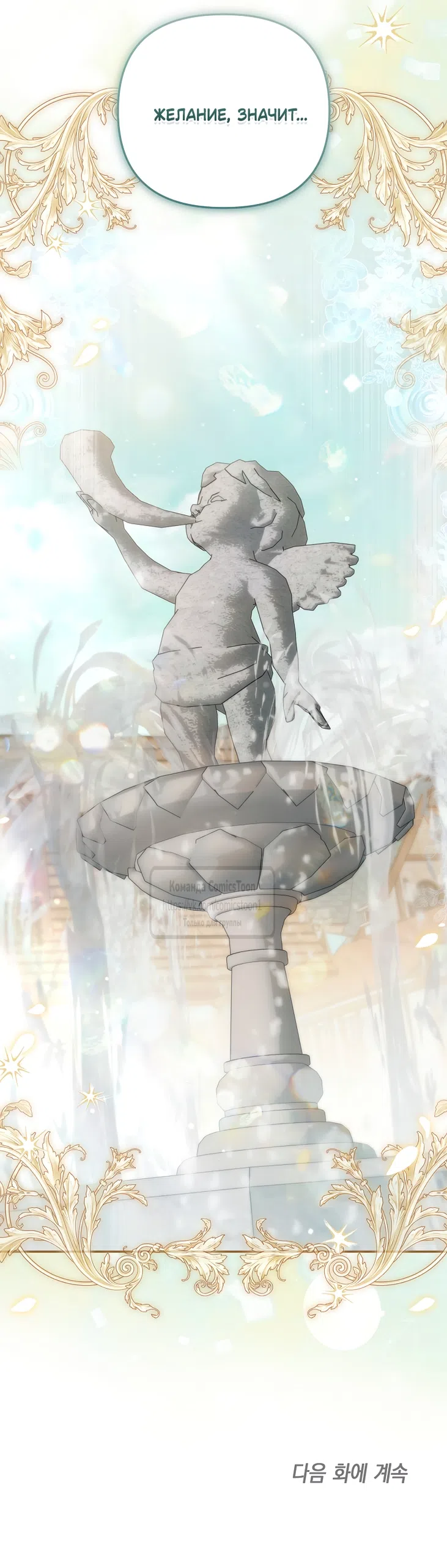 Страница 69 главы 42 манги После того как я завоевала особую любовь младшей дочери герцога, все привязываются ко мне