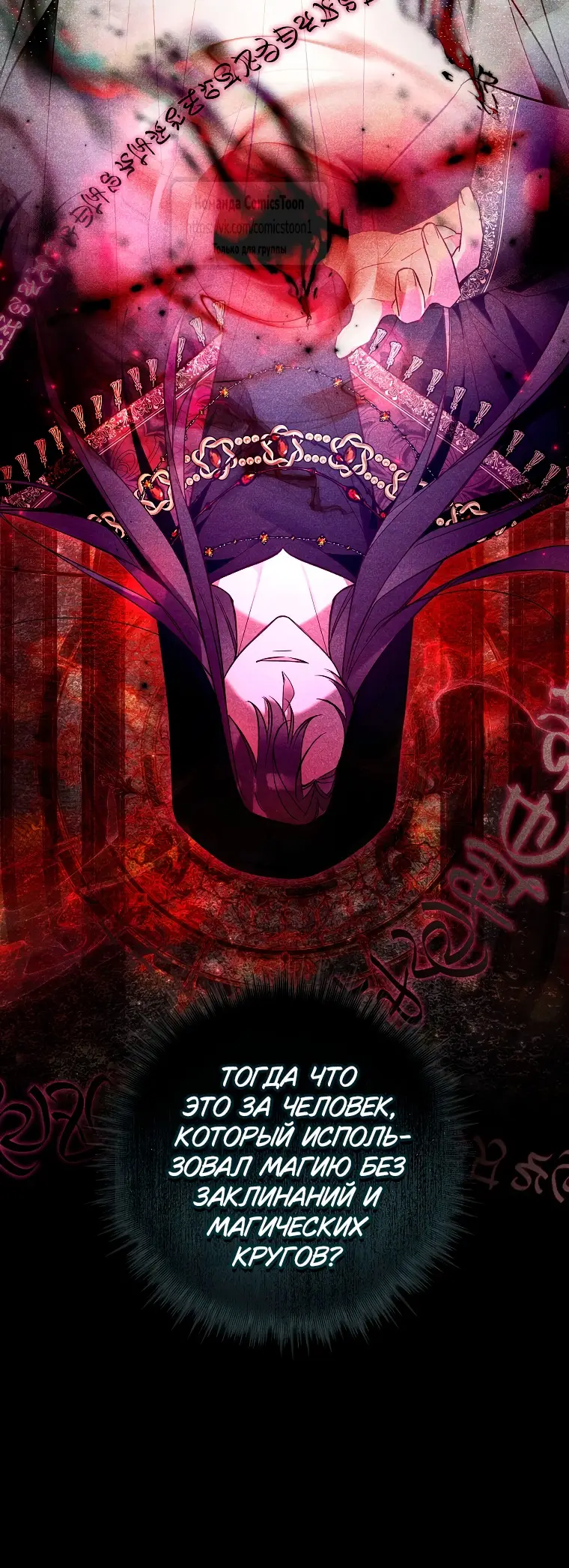 Страница 4 главы 18 манги После того как я завоевала особую любовь младшей дочери герцога, все привязываются ко мне