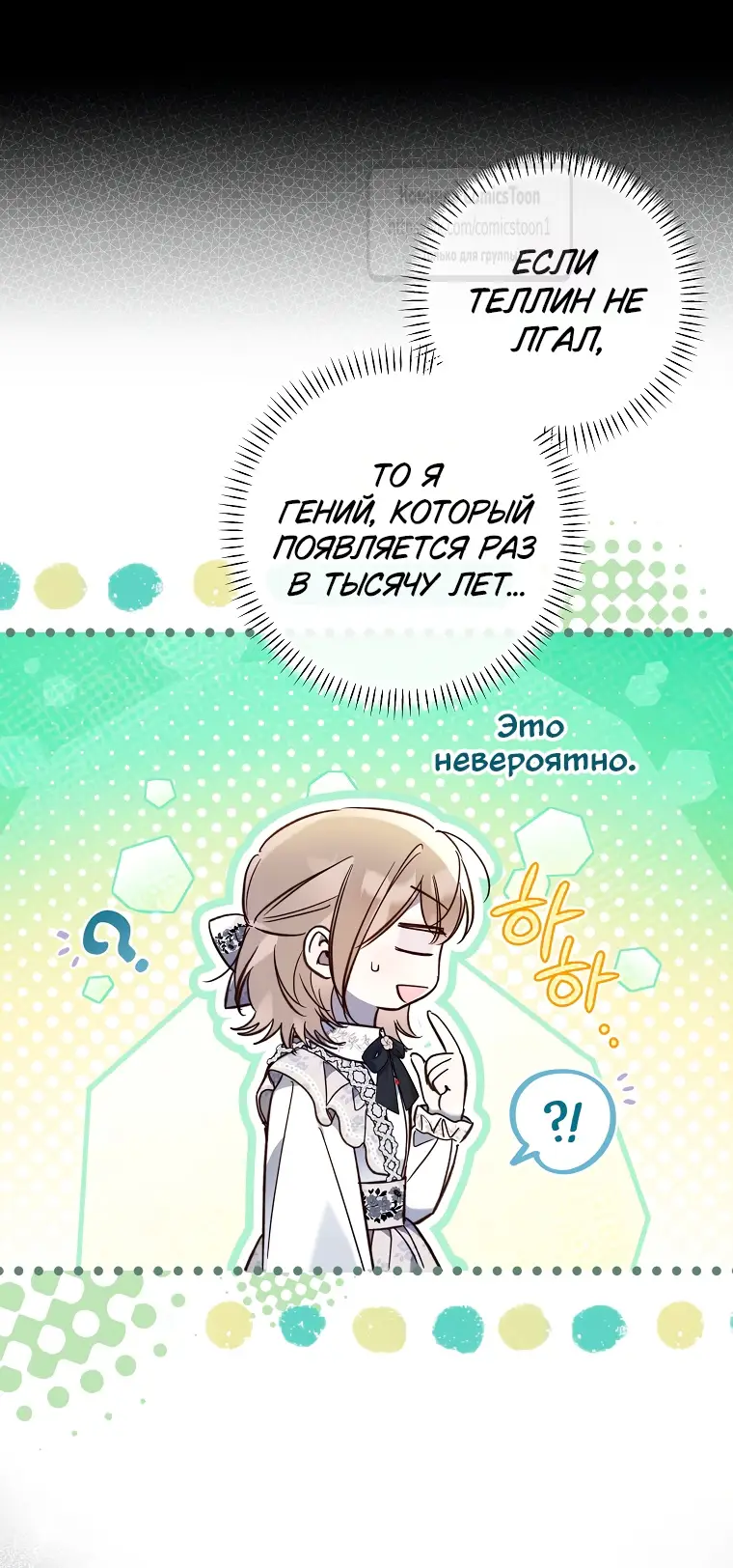 Страница 5 главы 18 манги После того как я завоевала особую любовь младшей дочери герцога, все привязываются ко мне