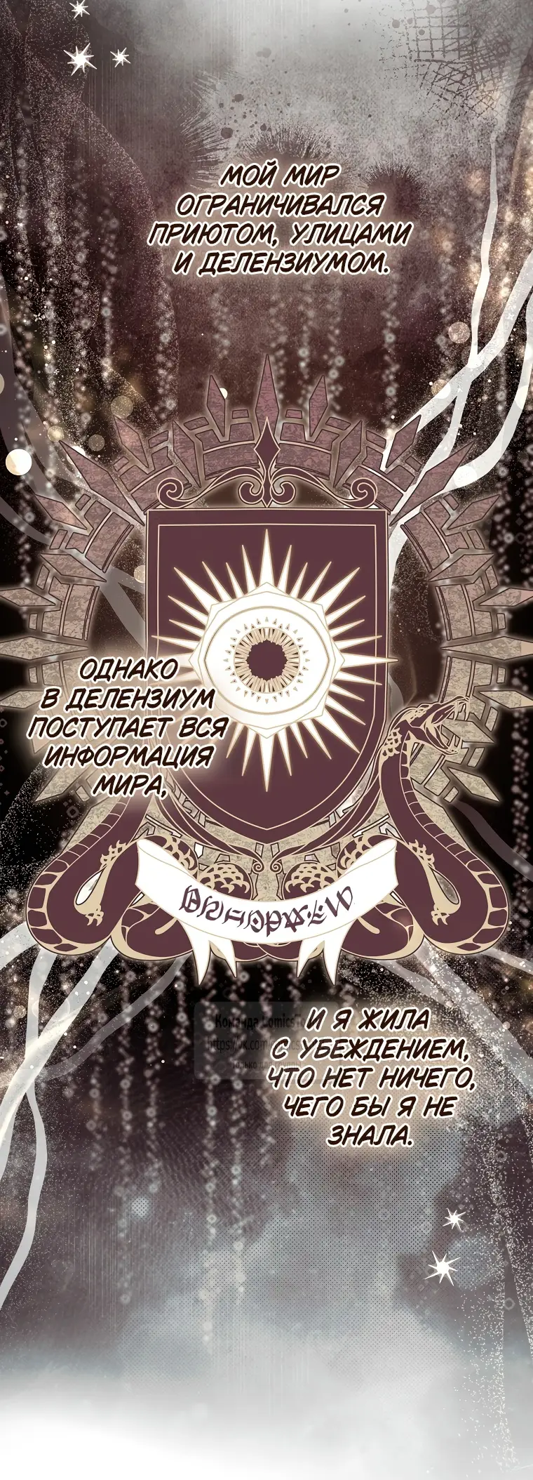 Страница 7 главы 18 манги После того как я завоевала особую любовь младшей дочери герцога, все привязываются ко мне