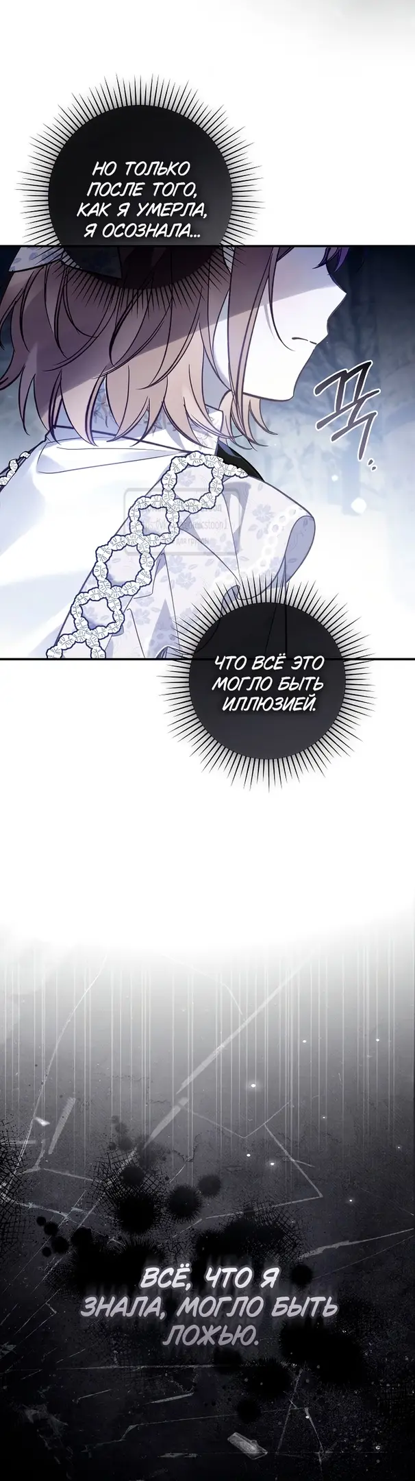 Страница 8 главы 18 манги После того как я завоевала особую любовь младшей дочери герцога, все привязываются ко мне