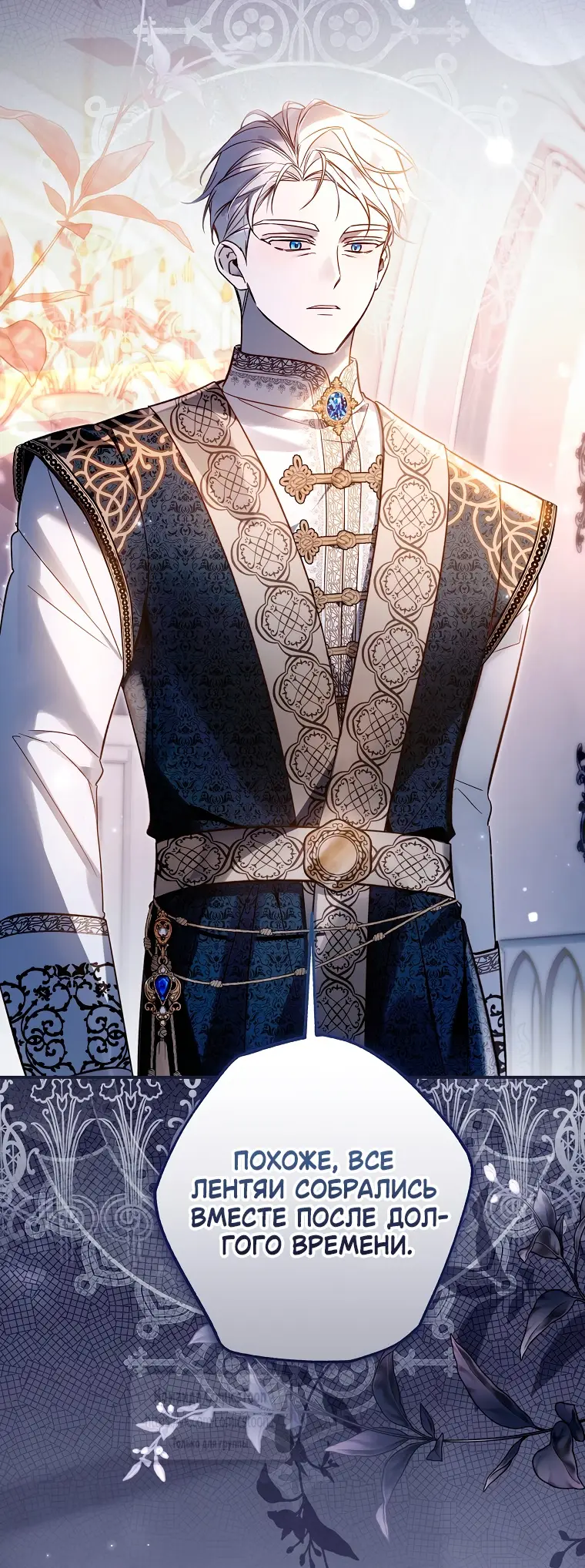 Страница 11 главы 18 манги После того как я завоевала особую любовь младшей дочери герцога, все привязываются ко мне
