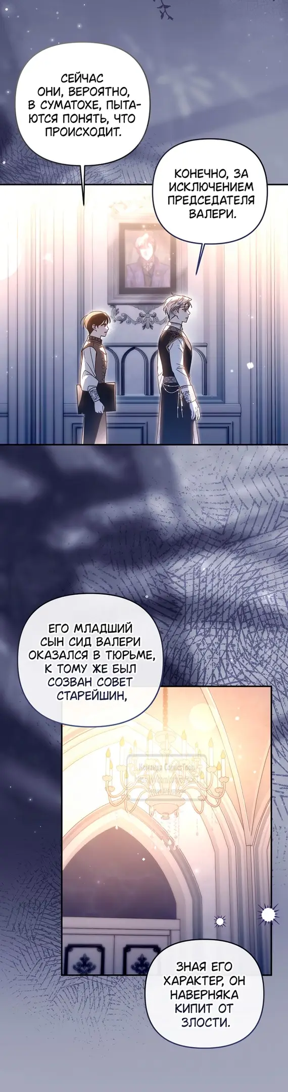 Страница 12 главы 18 манги После того как я завоевала особую любовь младшей дочери герцога, все привязываются ко мне