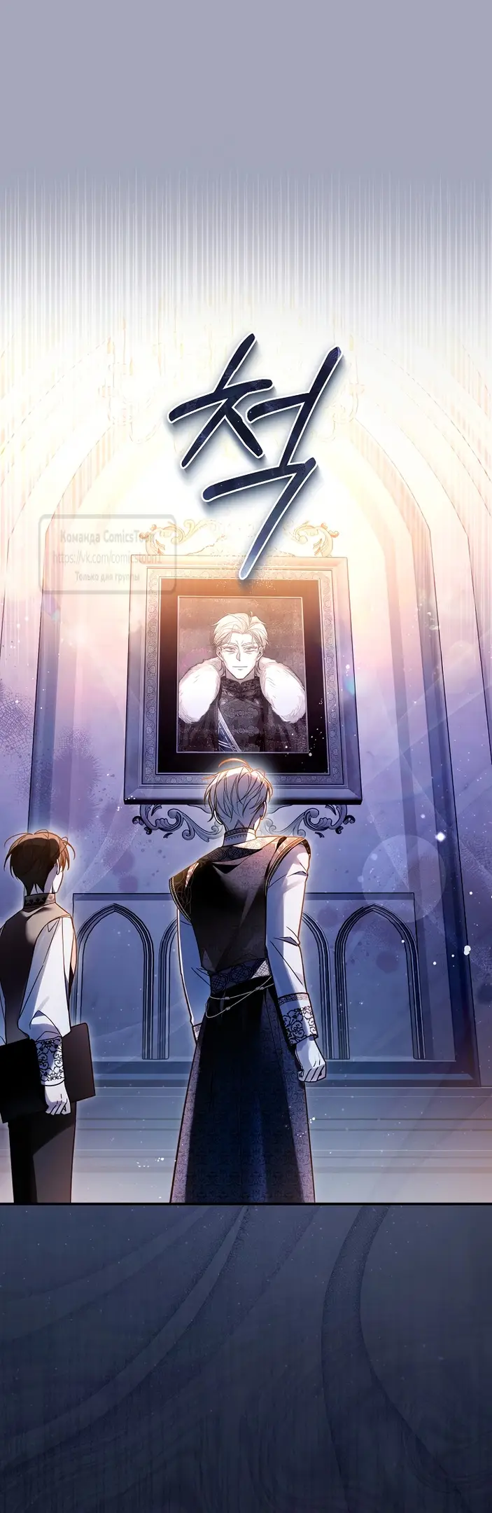 Страница 13 главы 18 манги После того как я завоевала особую любовь младшей дочери герцога, все привязываются ко мне