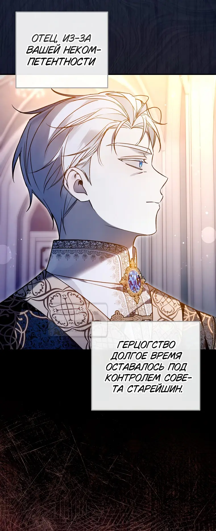 Страница 14 главы 18 манги После того как я завоевала особую любовь младшей дочери герцога, все привязываются ко мне