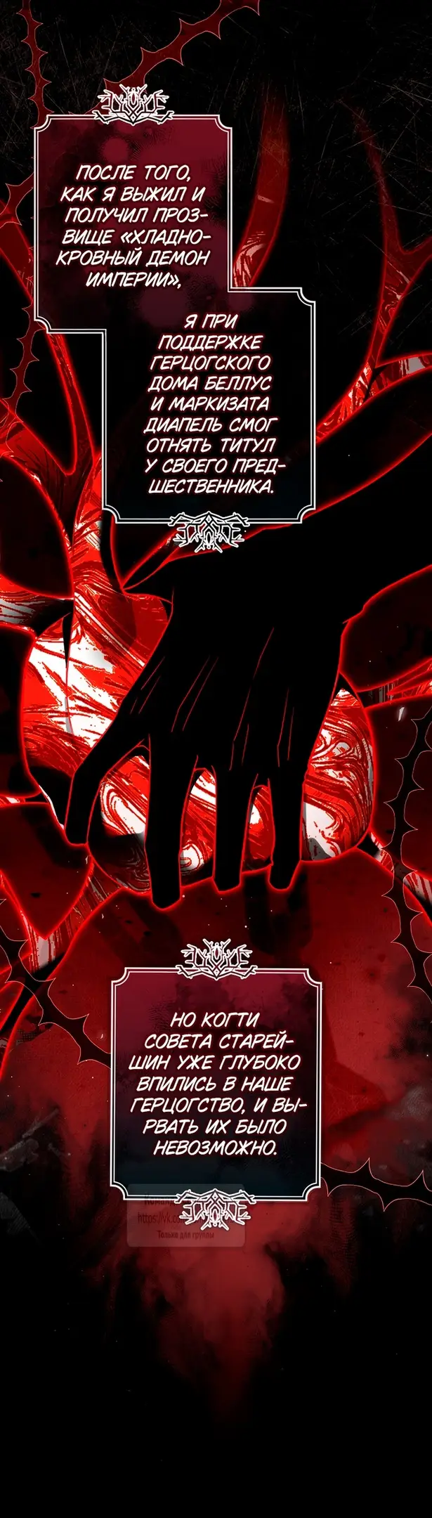 Страница 16 главы 18 манги После того как я завоевала особую любовь младшей дочери герцога, все привязываются ко мне