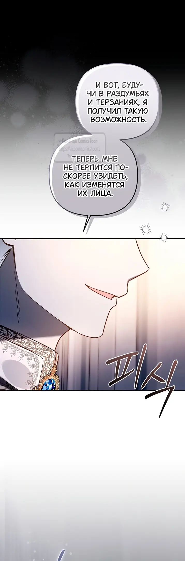 Страница 17 главы 18 манги После того как я завоевала особую любовь младшей дочери герцога, все привязываются ко мне